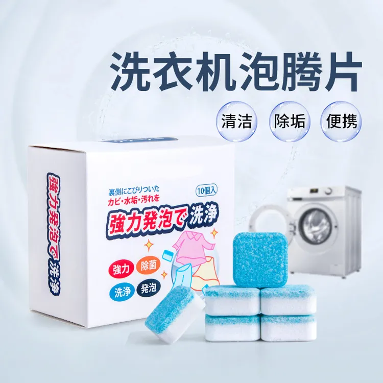 洗衣机槽清洗剂泡腾片强力除垢杀菌滚筒波轮专用深度清洁污渍神器