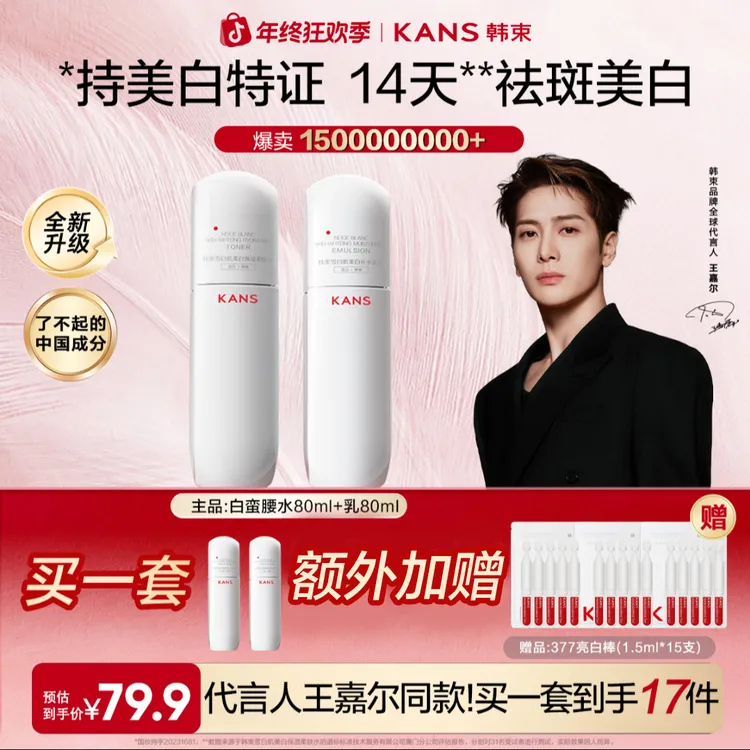 【双旦年终大促】韩束白蛮腰美白淡斑抗皱护肤水乳紧致补水保湿修护