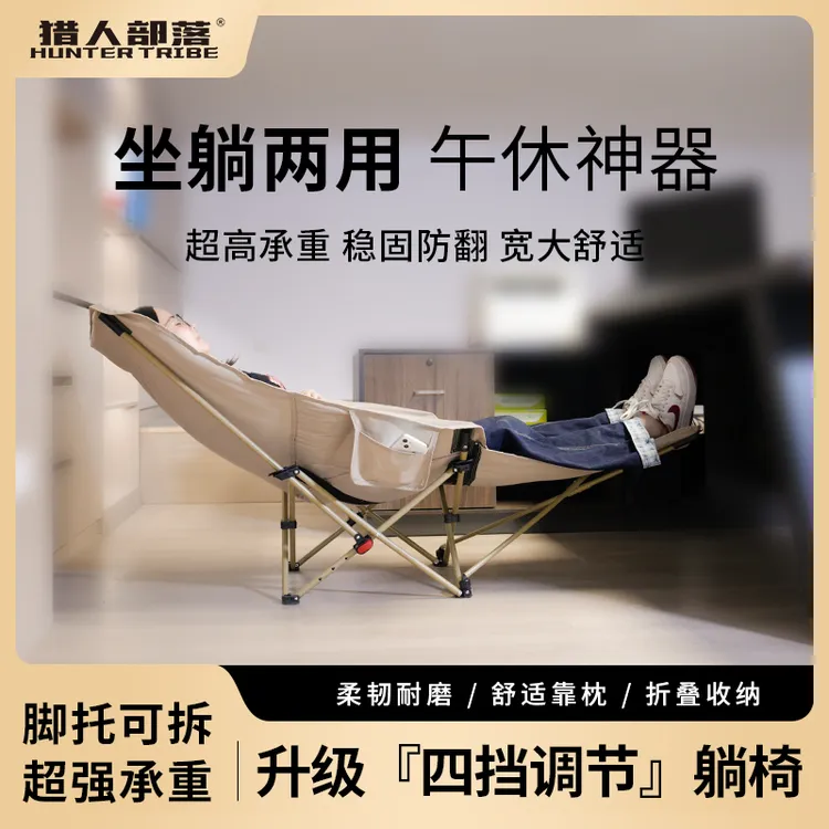 HUNTER TRIBE/猎人部落办公室四档加棉坐躺两用午睡午休椅1号