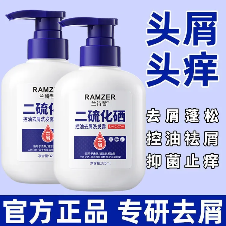 【试用】二硫化硒洗发水去屑止痒控油丰盈蓬松清爽柔顺洗发露久留香