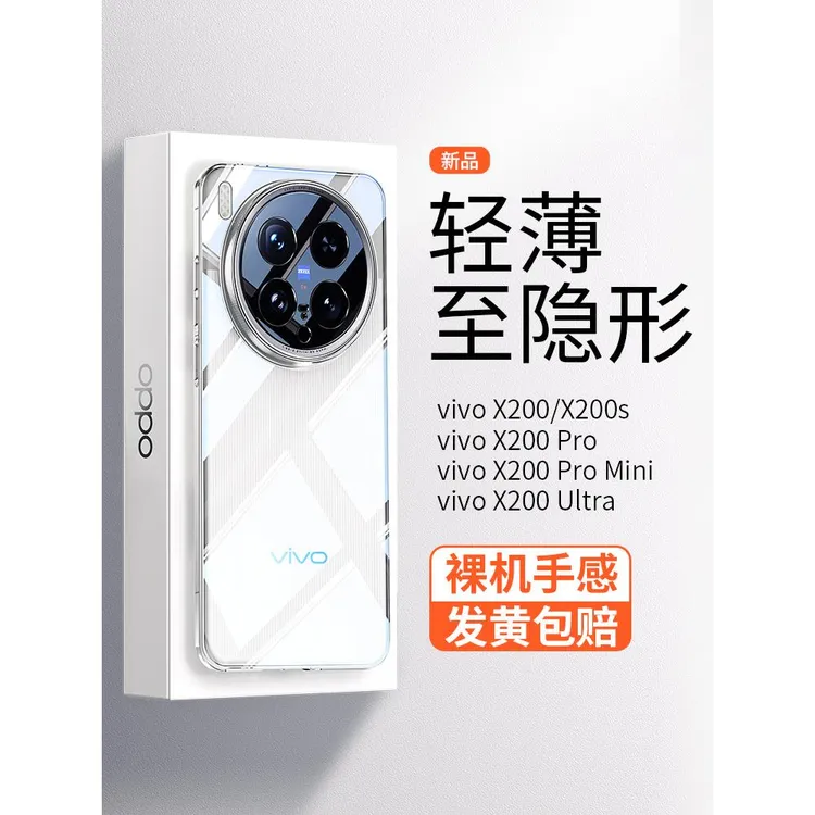 适用vivoX200透明手机壳超薄防摔X200Promini简约不发黄X200S硬壳