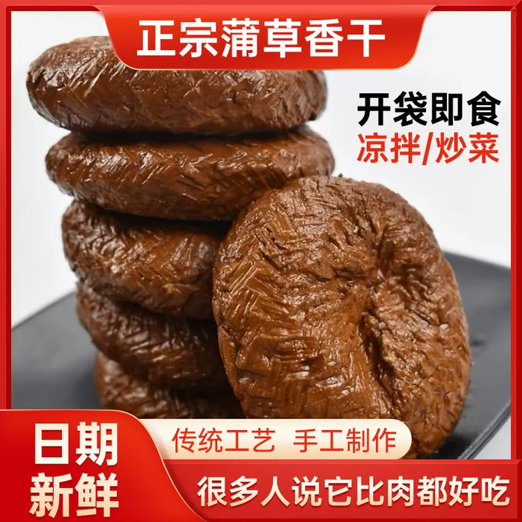 蒲包干豆干五香豆腐干安徽特产手工制作凉拌干炒即食