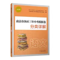 【余亦诺】2025版南京市各区三年语文中考模拟卷分类详解（含答案）