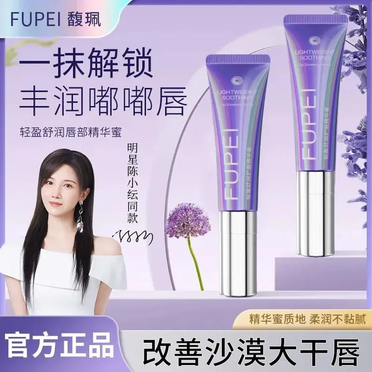 馥珮唇部精华蜜滋润保湿啫喱防干裂补水唇部护唇膏