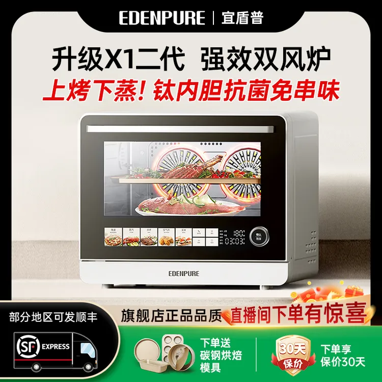 宜盾普微蒸烤一体机家用全自动蒸汽烘烤EDC-X1 2025款