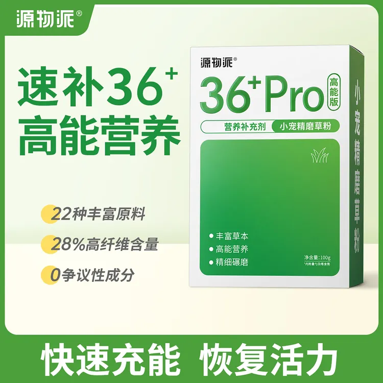 源物派精磨营养草粉兔子龙猫豚鼠荷兰猪仓鼠康复补充恢复能量100g