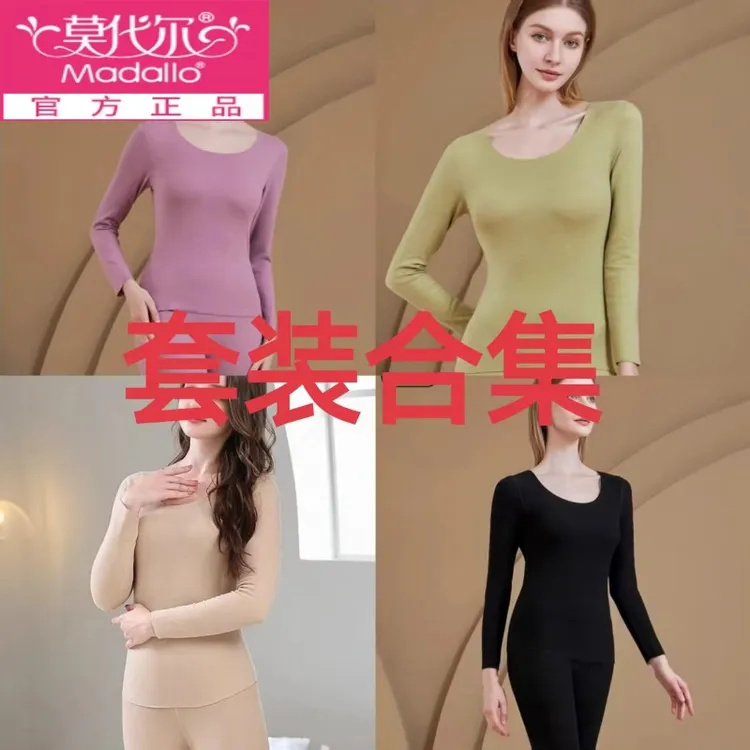 莫代尔女士保暖内衣套装秋冬德绒秋衣秋裤无痕发热保暖衣