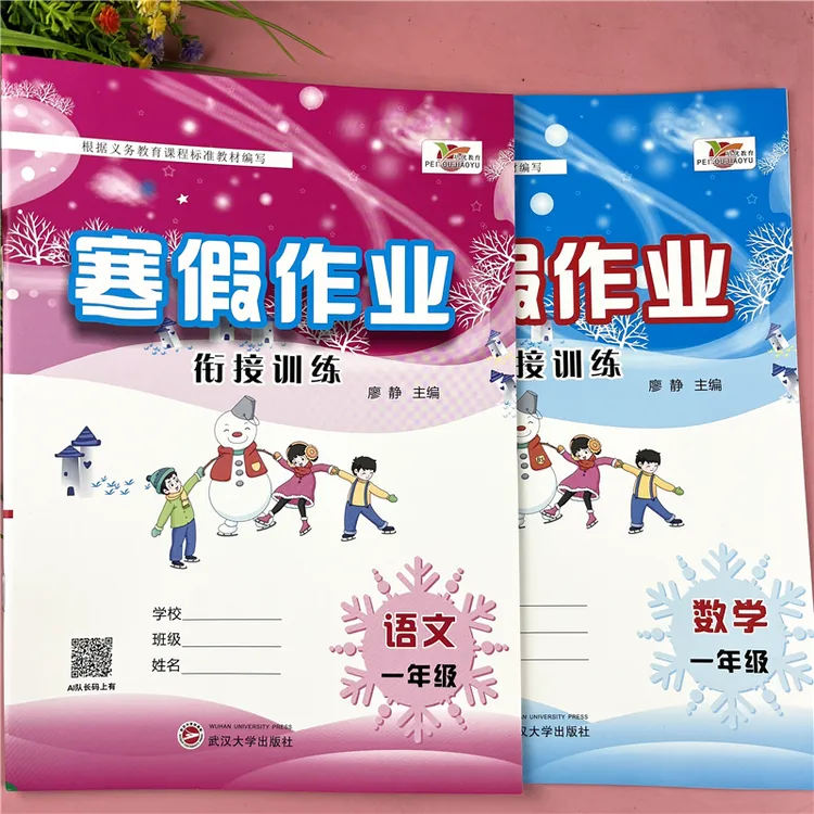 一年级寒假作业语文和数学练习册寒假衔接复习人教版语文寒假作业