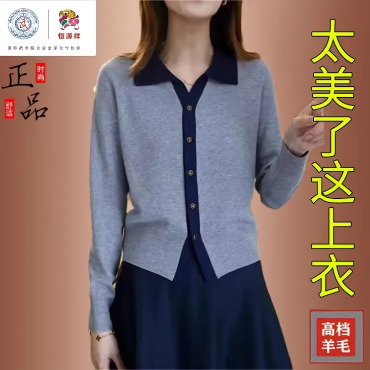 恒源祥彩羊春秋新款宽松减龄拼色针织开衫毛衣女羊毛气质洋气上衣