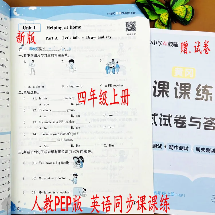 人教PEP版四年级上册英语同步课课练辅导作业知识点总结单元测试