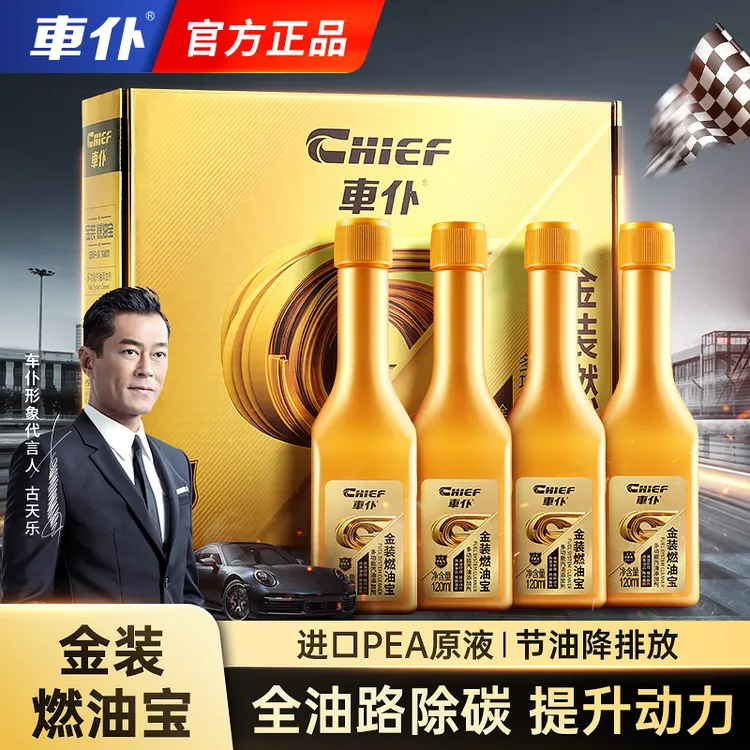 CHIEF/车仆金装燃油宝 汽车除积碳汽油清洗剂正品助燃养护改善