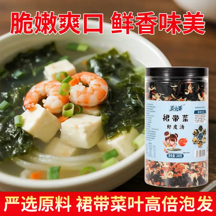 【主播福利】贡小香裙带菜虾皮汤低脂代餐干货裙带菜汤速冲即食罐装
