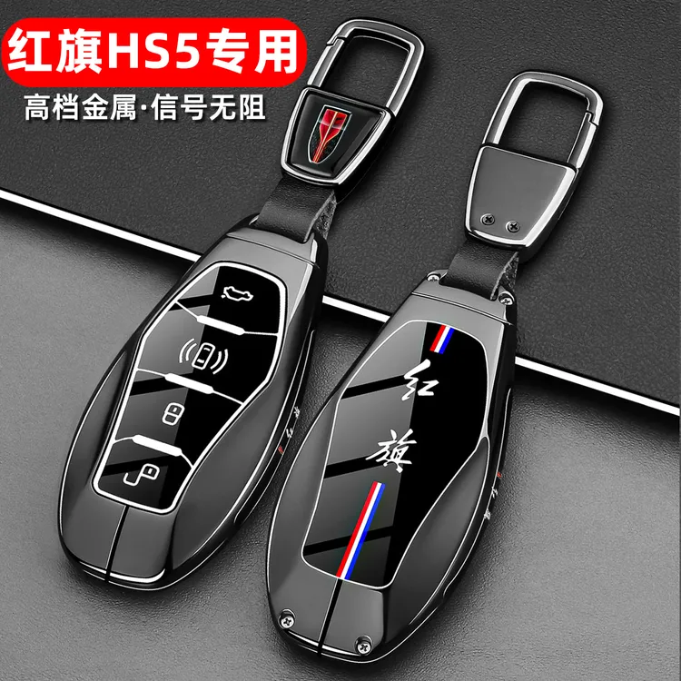 25款红旗hs5钥匙套新款红旗HS5旗悦/旗享Pro版车高级金属包壳扣男