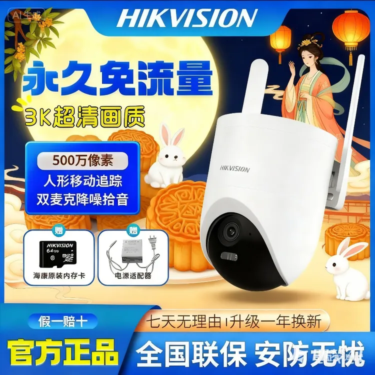 【永久免流量监控】海康威视新款监控500万全彩摄像头