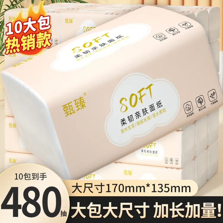 【新人用券好物】480抽共10包抽纸家用擦手纸家用卫生纸48抽/包