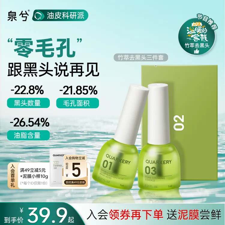 【温暖的客栈推荐】泉兮祛黑头导出液鼻贴男女通用收缩毛孔清洁神器