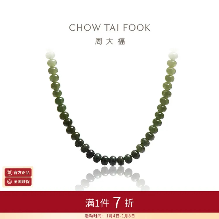 周大福 和田玉算盘珠渐变项链V121742礼物
