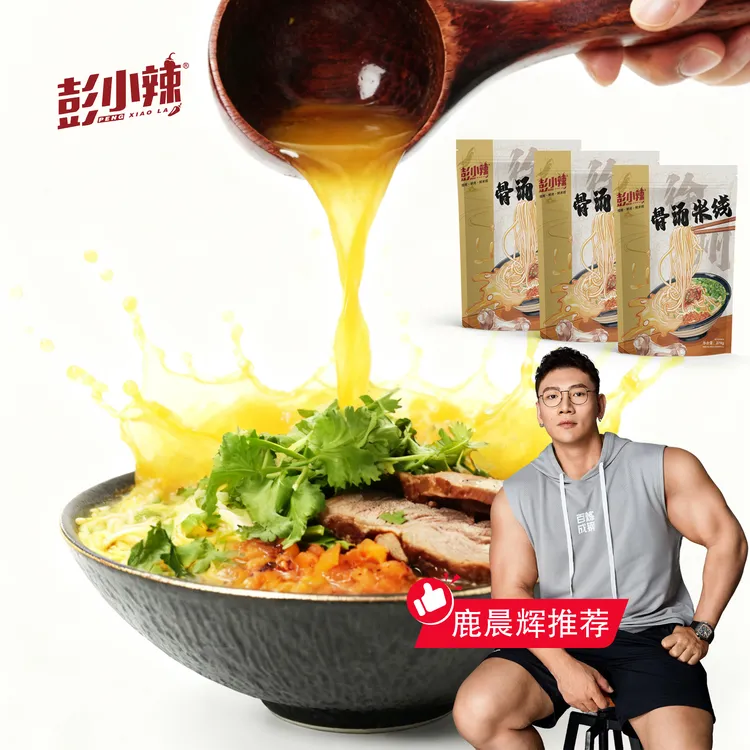 彭小辣徐州老味骨汤米线猪大骨浓香鲜湿米粉学生健康早餐速食宵夜