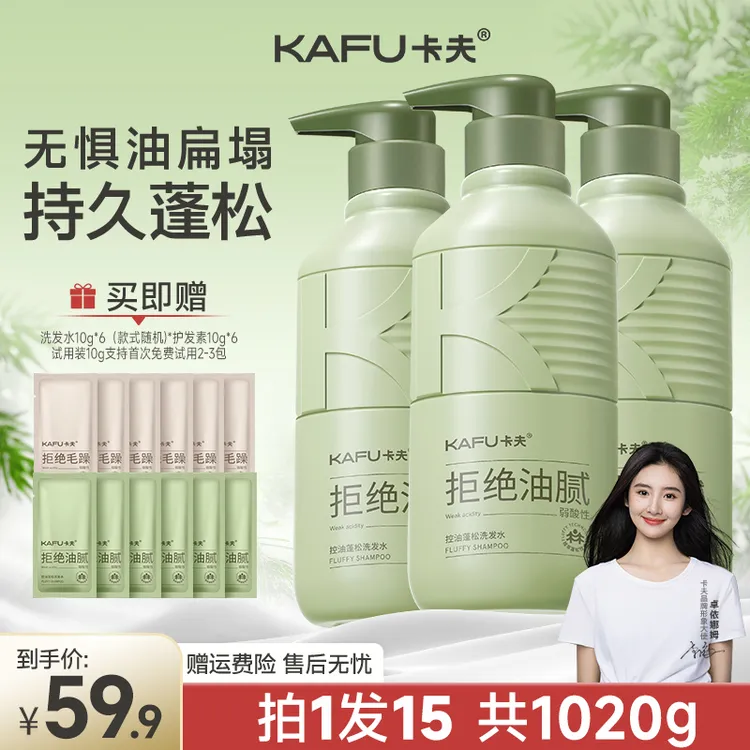 【到手15件】卡夫控油蓬松洗发水推荐去屑止痒洗发水正品男女士套装