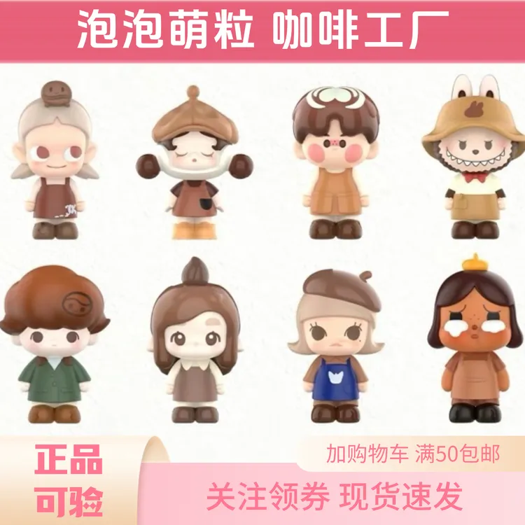 【咖啡工厂】正版萌粒潮玩小公仔可爱站姿网红爆款