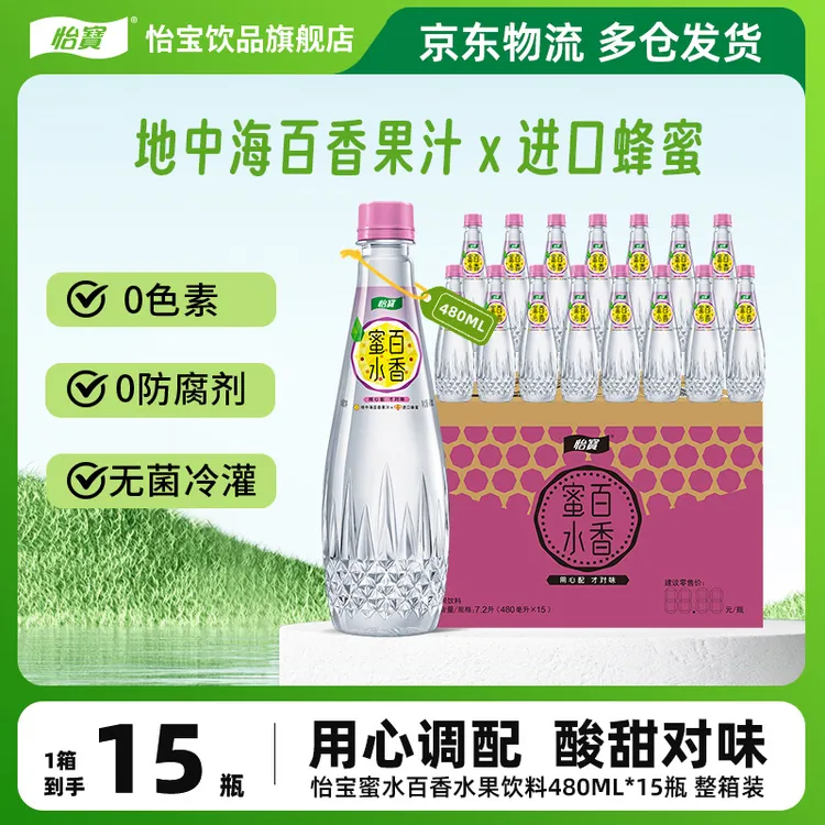 【怡宝】蜜水百香480ml*15瓶果汁蜂蜜酸甜清爽风味水果饮料整箱饮料