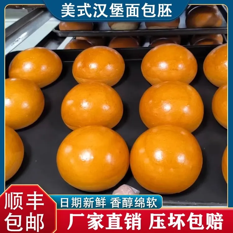 顺丰包邮-美式汉堡胚面包商用手工半成品烘焙黄油汉堡包营养早餐
