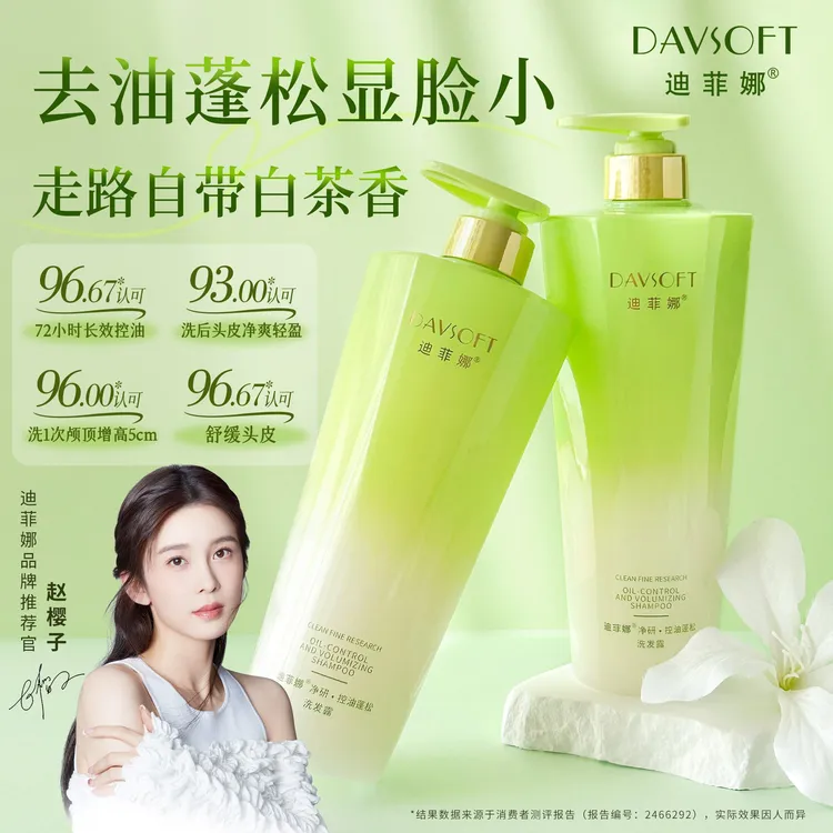 【控油蓬松】迪菲娜无硅油洗发水头发养护保湿柔顺留香清爽洗发露