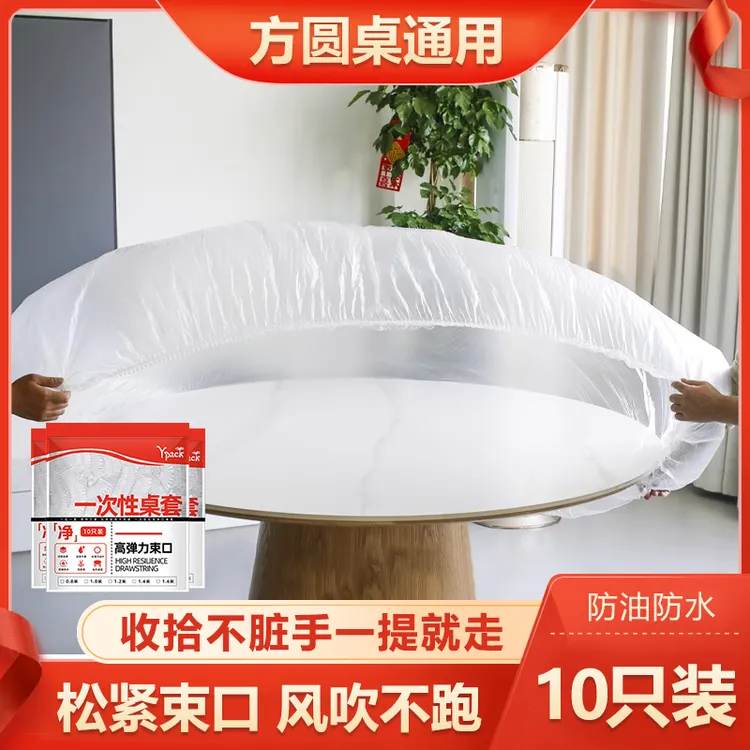 一次性束口桌布桌罩套松紧带圆方桌餐加厚桌布防水防油免洗轻台布