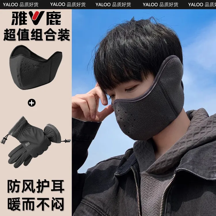 V/雅鹿口罩男冬季防风防寒护耳加厚保暖神器摩托车手套骑行面罩