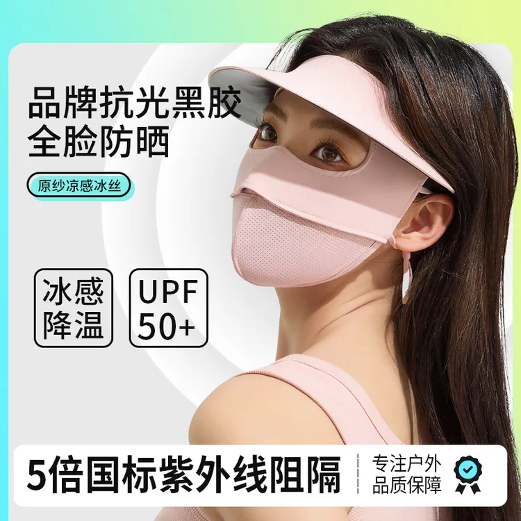 紫外线户外夏季透气冰丝防紫外线降温凉感冰感运动夏天脸基尼薄款