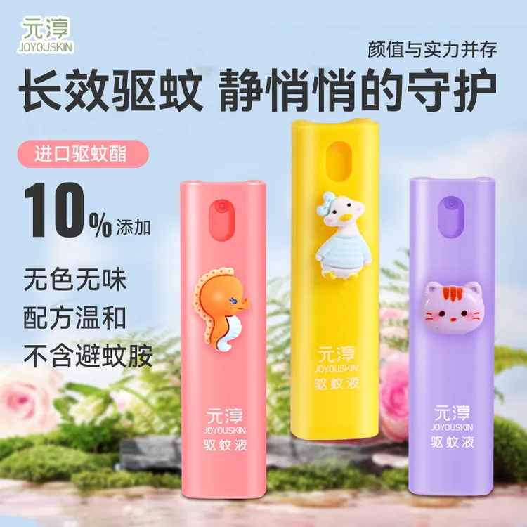 元淳进口儿童驱蚊液婴儿必需品小孩子生活用品