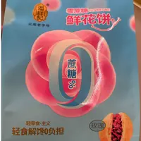 潘祥记云南特产鲜花饼无蔗糖鲜花饼袋装