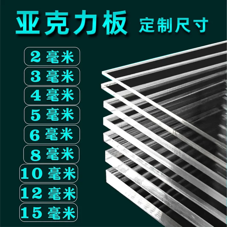 高透明亚克力PC耐力板有机玻璃隔板硬塑料厚板加工定制diy材料