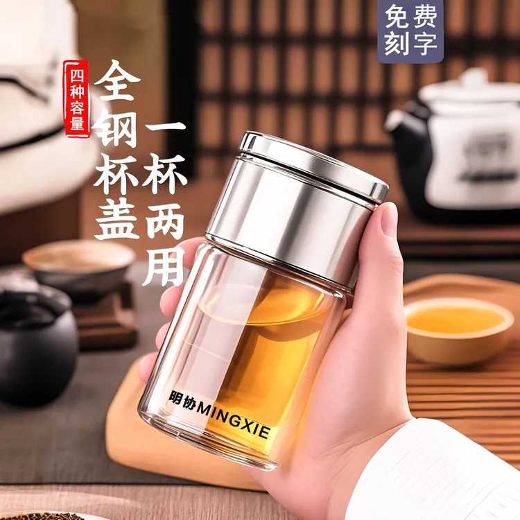 明协高级感茶水分离茶杯防烫双层玻璃杯透明男士大容量茶水分离杯