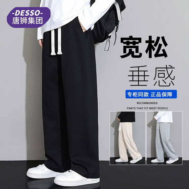 唐狮集团DESSO休闲长裤男款黑色秋季宽松直筒阔腿垂感卫裤运动裤