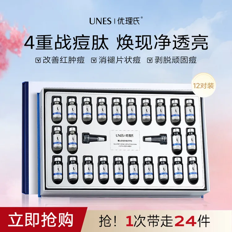 【祛痘修护】优理氏修护痘肌寡肽冻干祛痘精华平衡水油淡化痘印ZZ
