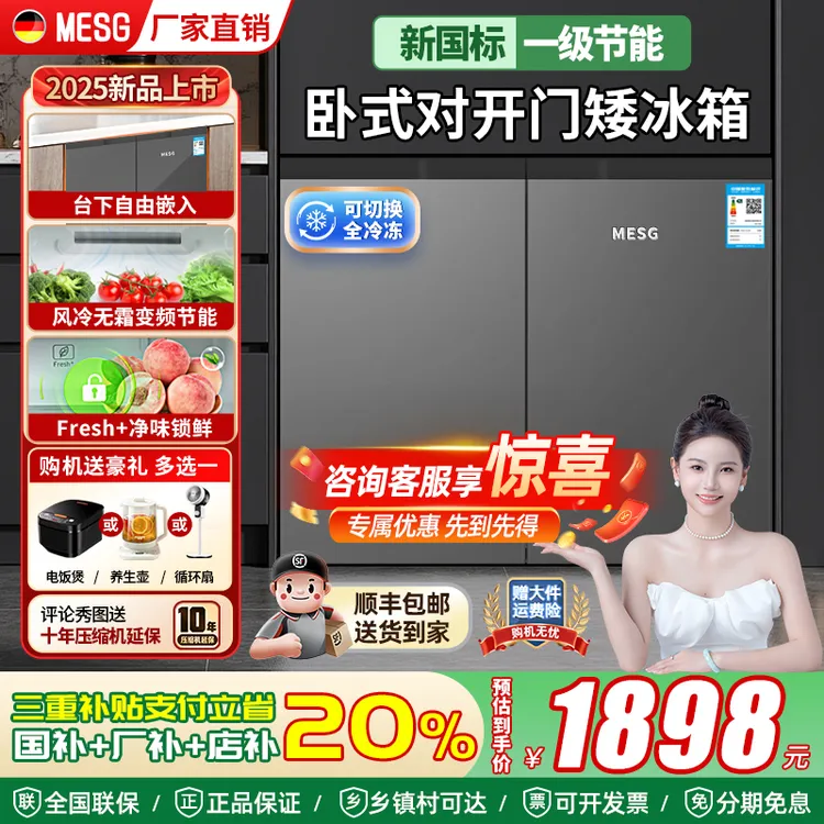 MESG台下卧式冰箱对开门风冷无霜家用嵌入式一级能效冷冻冷藏静音