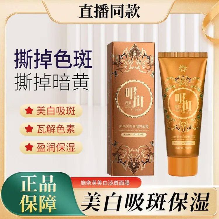 【买一送一】美白淡斑提亮肤色吸斑抗皱补水保湿免洗撕拉面膜防汗