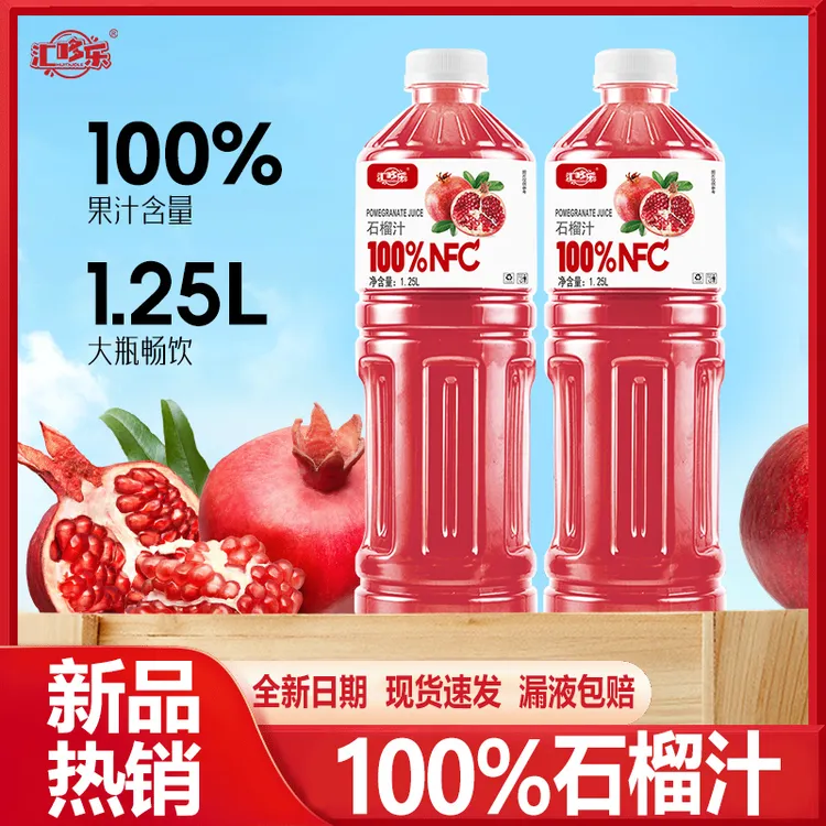 【夏季爆款】100%石榴汁饮品添加nfc果汁原浆1250ml大瓶特惠装