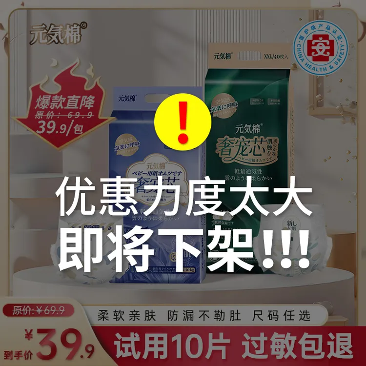 【元気棉】超薄透气干爽柔软亲肤婴幼儿瞬吸弱酸空气感纸尿裤拉拉裤