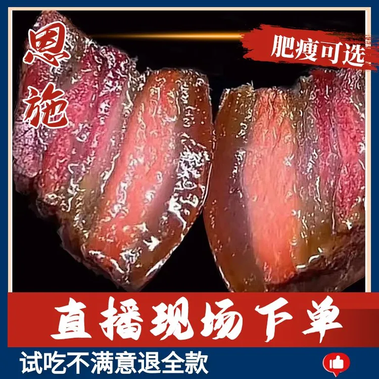 烟熏五花腊肉恩施农家特产农村正宗土家柴火烟熏腊肉五花肉