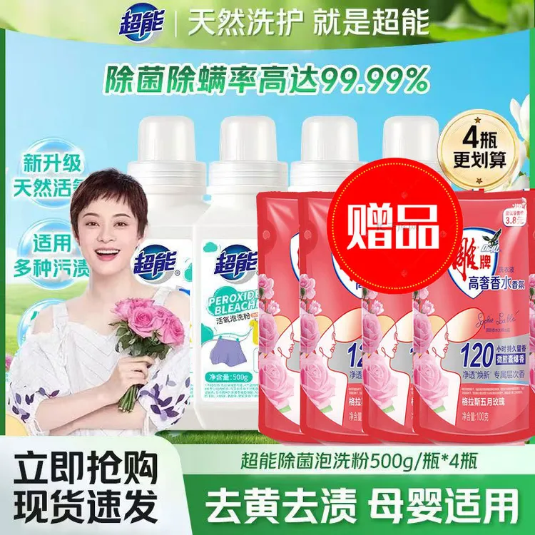 超能香氛活氧泡洗粉去污渍除菌除螨增白去黄柔顺衣物婴幼儿洗衣粉