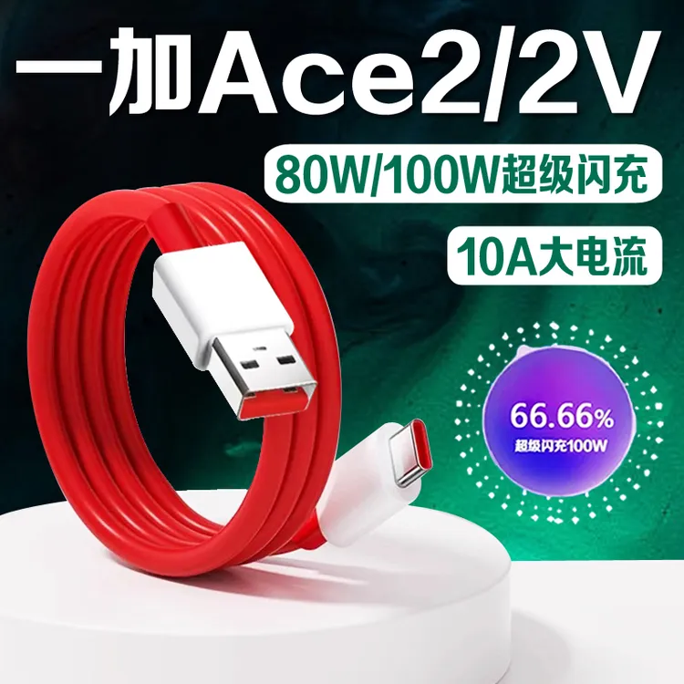 适用一加Ace2数据线100W超级闪充原装OneplusAce2V快充线80W手机