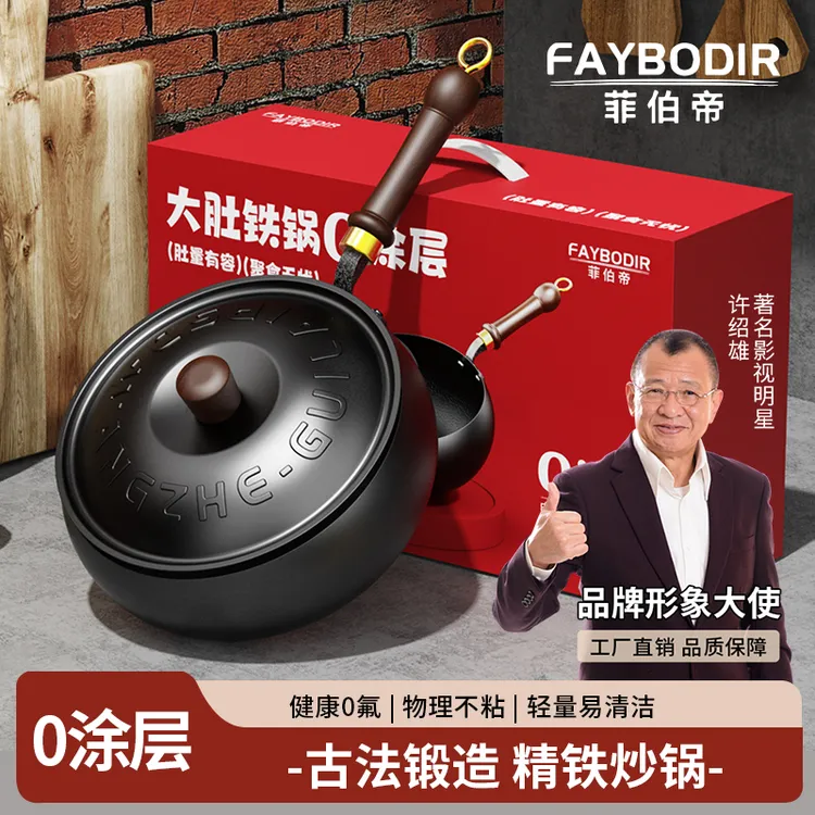 FAYBODIR/菲伯帝大肚锅24cm传统烹饪不粘汤锅煎炸闷煮