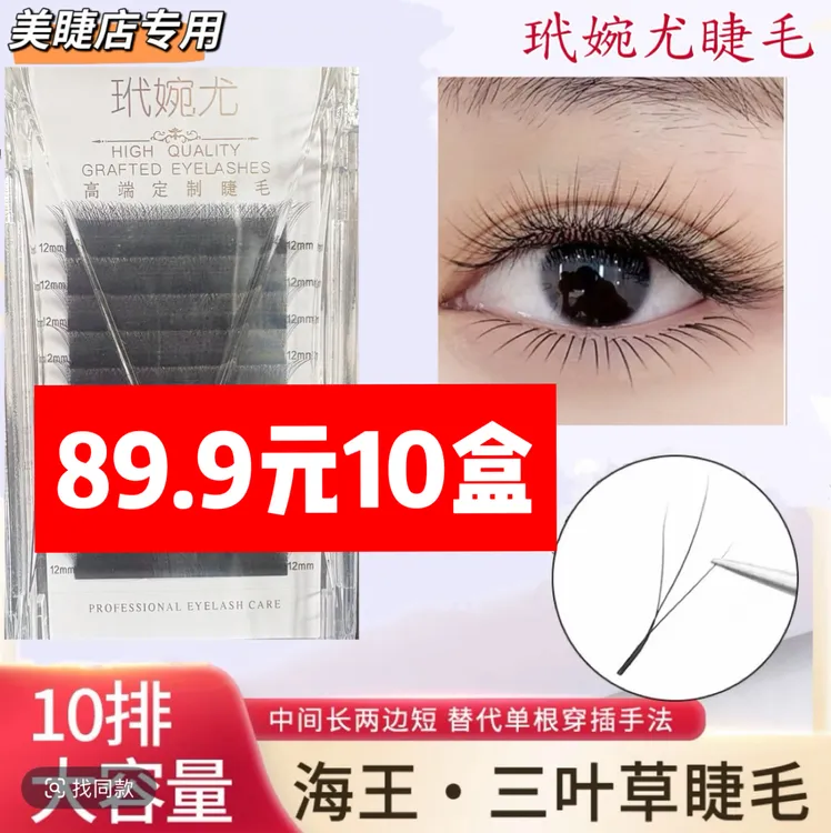 海王三叶草睫毛高品质软毛美睫店嫁接睫毛专用