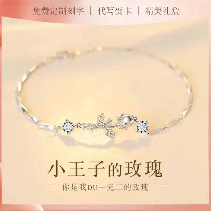 足银手链 小王子玫瑰花手链足银999女生精致高级感生日礼物送女友