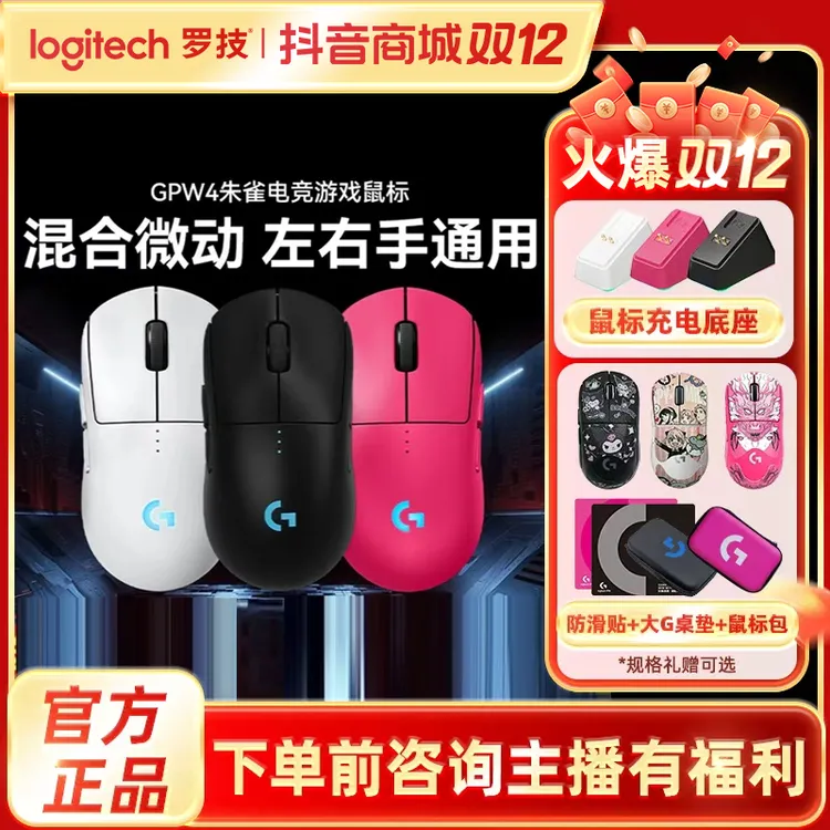 【直播专享】罗技GPW4狗屁王四代朱雀游戏鼠标左右手通用无线电竞
