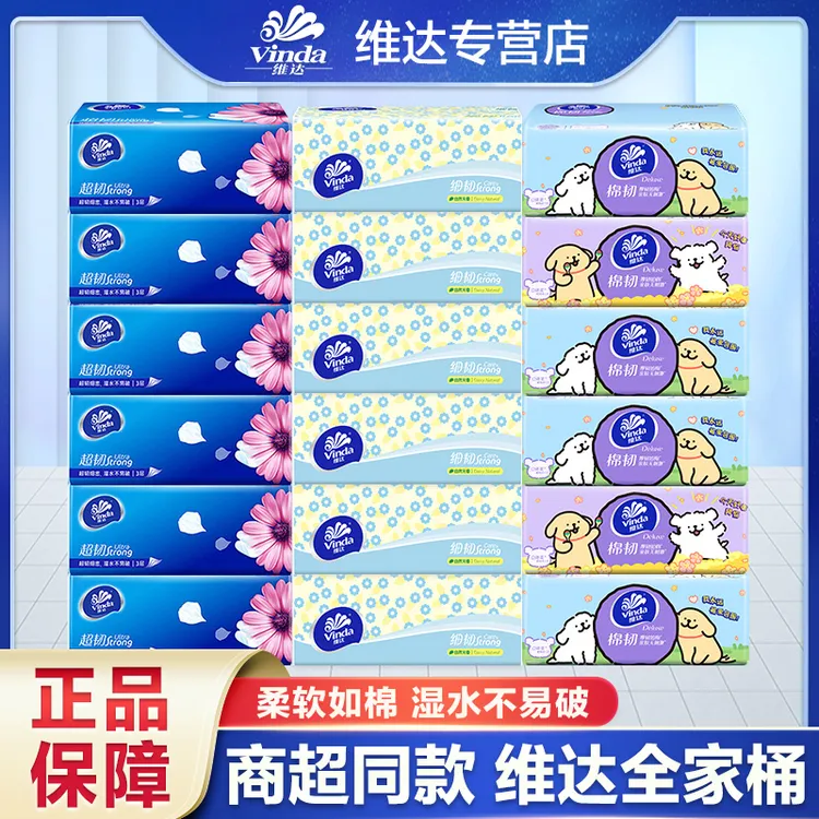 {3+3}维达联名IP线条小狗抽纸3层加厚抽取式餐巾纸柔软卫生纸家庭