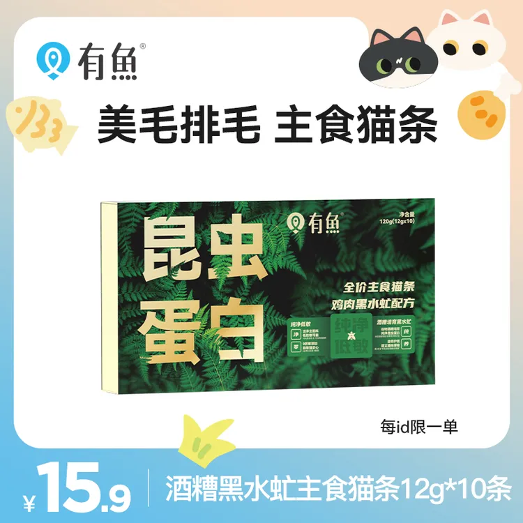 【美毛排毛】有鱼昆虫蛋白低敏全价主食猫条