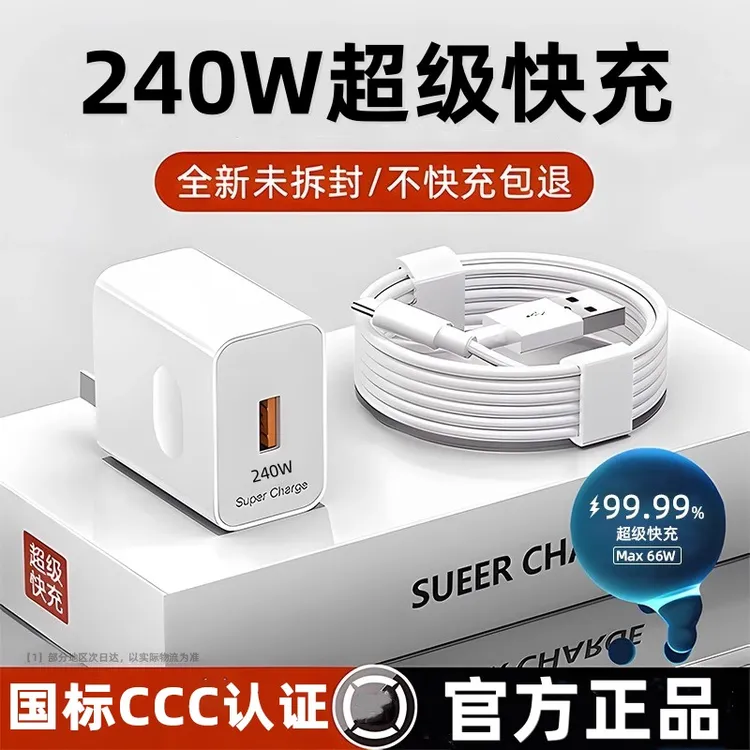 适用华为充电器240W超级快充120W不伤机数据线荣耀小米typec闪充